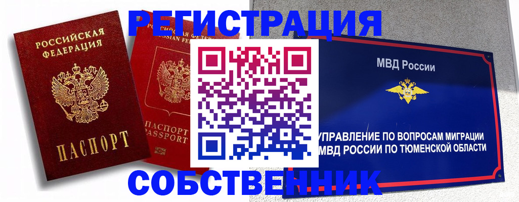 прописка штамп в Обнинске