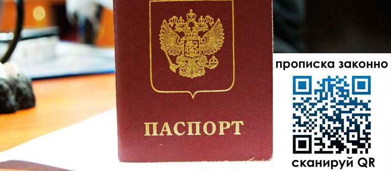 прописка в Обнинске прописка в Обнинске